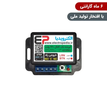 گیرنده ریموتی تک کانال صنعتی 220 ولت