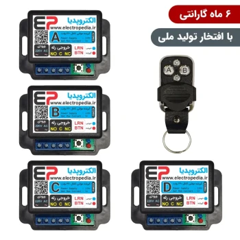 گیرنده ریموت کنترل چهار کانال مجزا 220 ولت همراه با ریموت [ مد ABCD ]